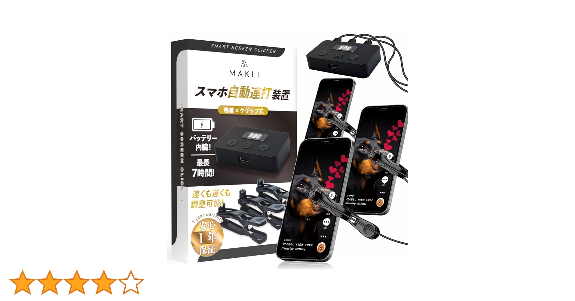 Amazon.co.jp: MAKLI スマホ連打装置 自動タップ バッテリー内蔵